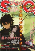 ジャンプスクエア7月号