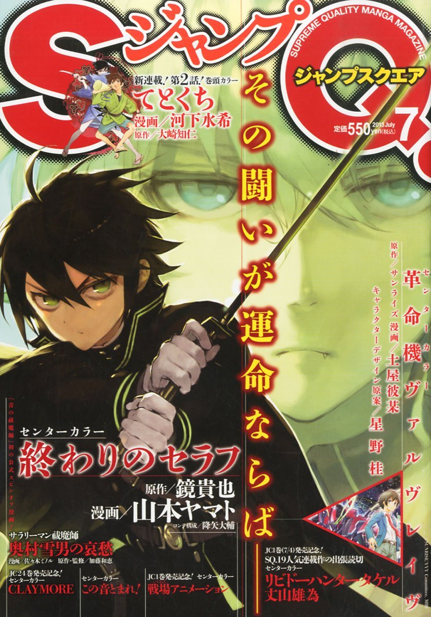ジャンプスクエア7月号