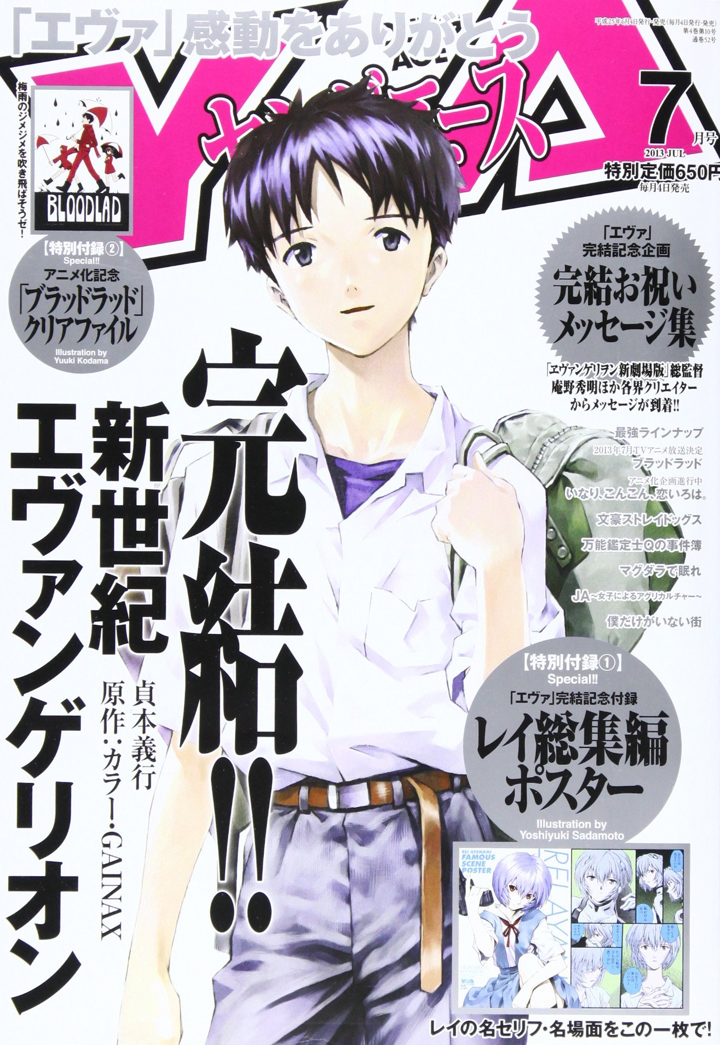 ヤングエース7月号