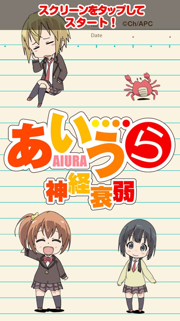 アプリ「あいうら 神経衰弱で勝負だ！」の画面。 (C)茶麻／あいうら製作委員会
