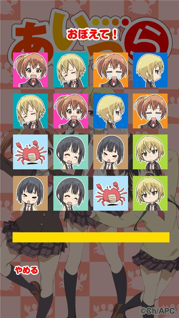 アプリ「あいうら 神経衰弱で勝負だ！」の画面。 (C)茶麻／あいうら製作委員会