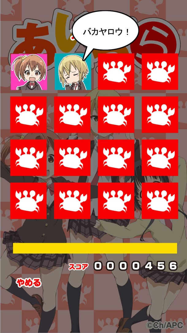 アプリ「あいうら 神経衰弱で勝負だ！」の画面。 (C)茶麻／あいうら製作委員会