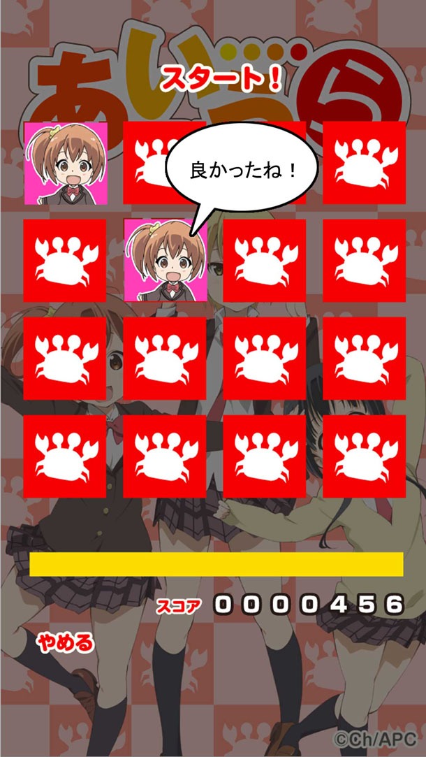 アプリ「あいうら 神経衰弱で勝負だ！」の画面。 (C)茶麻／あいうら製作委員会