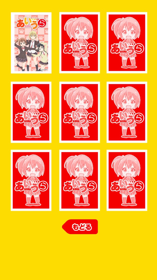 アプリ「あいうら 神経衰弱で勝負だ！」の画面。 (C)茶麻／あいうら製作委員会