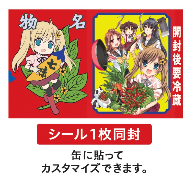 「『JA～女子によるアグリカルチャー～』×『根元 八幡屋礒五郎』七味唐からし」にはシールが封入されている。