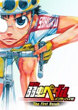 舞台「弱虫ペダル インターハイ篇 The First Risult」のビジュアル。(C)渡辺航（週刊少年チャンピオン）2008 (C)渡辺航（週刊少年チャンピオン）／マーベラスAQL、ディー・バイ・エル・クリエイション、イープラス