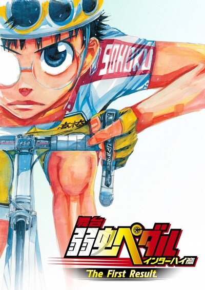 舞台「弱虫ペダル インターハイ篇 The First Risult」のビジュアル。(C)渡辺航（週刊少年チャンピオン）2008 (C)渡辺航（週刊少年チャンピオン）／マーベラスAQL、ディー・バイ・エル・クリエイション、イープラス