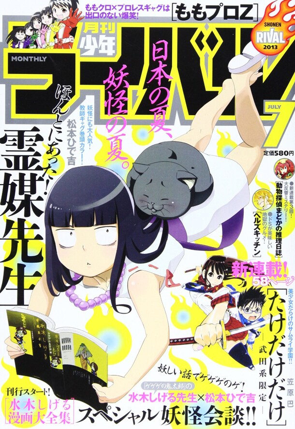 月刊少年ライバル7月号