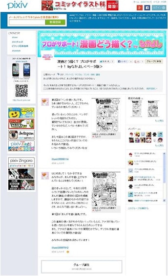 なかよし編集部による「プロがサポート！漫画どう描く？」講座。