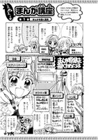 「プロがサポート！漫画どう描く？ byなかよし」にて公開されている「カンペキまんが描き方ブック」の1ページ。
