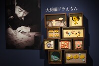 「大長編ドラえもん」の原画展が行われている「展示室II」入り口。ひみつ道具のモニュメントも、第1期から一部変更されている。(C)Fujiko-Pro