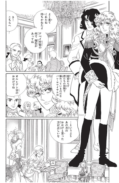 池田理代子「ベルサイユのばら エピソード」の1ページ。(c)池田理代子プロダクション