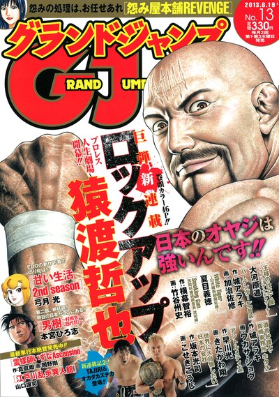 グランドジャンプ13号