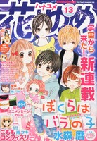 花とゆめ13号