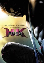 映画「HK／変態仮面」DVD「アブノーマル・パック」。(c)あんど慶周／集英社・2013「HENTAI KAMEN」製作委員会