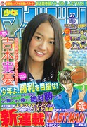 週刊少年マガジン27号