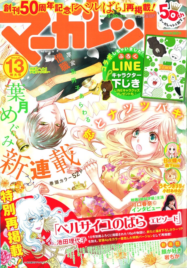 マーガレット13号