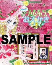 「ロイヤルプリンセスおえかきレッスン with 池田理代子先生」の扉ページ。
