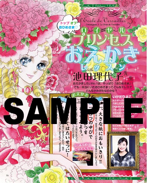 「ロイヤルプリンセスおえかきレッスン with 池田理代子先生」の扉ページ。