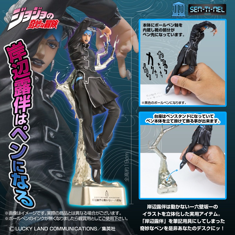 「ジョジョの奇妙な冒険 岸辺露伴PEN 黒Ver.」(c)LUCKY LAND COMMUNICATIONS/集英社