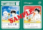 「となりの関くん」学習ノート風の日記帳がフラッパーに