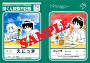 「となりの関くん」学習ノート風の日記帳がフラッパーに