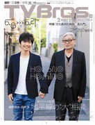 細野晴臣＆星野源「ブロス」表紙に手をつないで登場