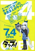秋田書店のWEBマンガサイト「Champion タップ！」7月に