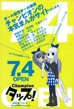 秋田書店のWEBマンガサイト「Champion タップ！」予告。イラストは阿部共実によるもの。