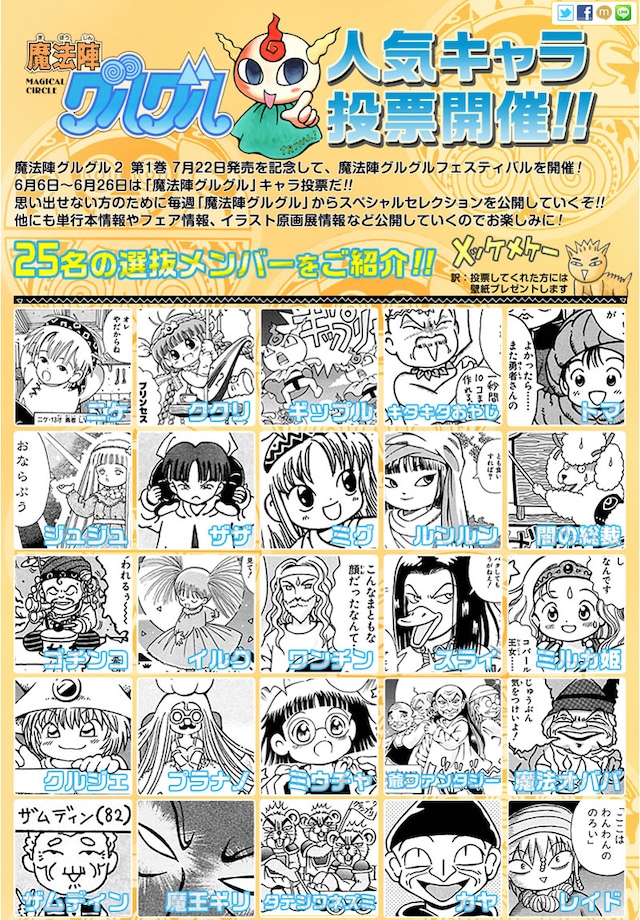 ガンガンONLINEより、「魔法陣グルグル」人気キャラクター投票のページ。