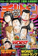 「WORST」が次号月チャンで最終回、連載12年の看板作品