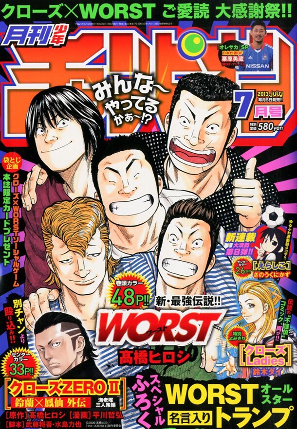 月刊少年チャンピオン7月号