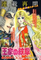 「王家の紋章」扉ページ