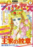 月刊プリンセス7月号