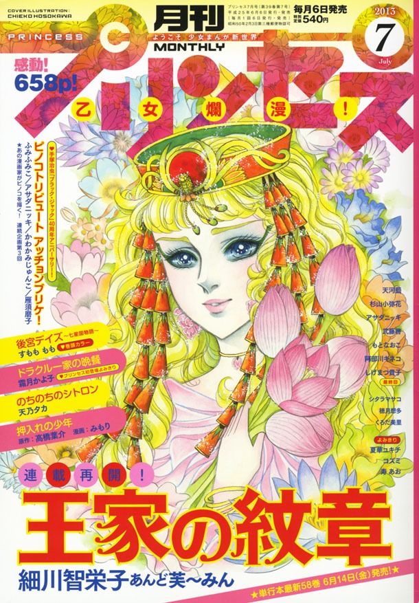 月刊プリンセス7月号