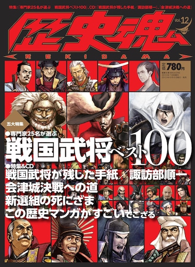 歴史魂Vol.12
