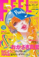 フィール・ヤング7月号