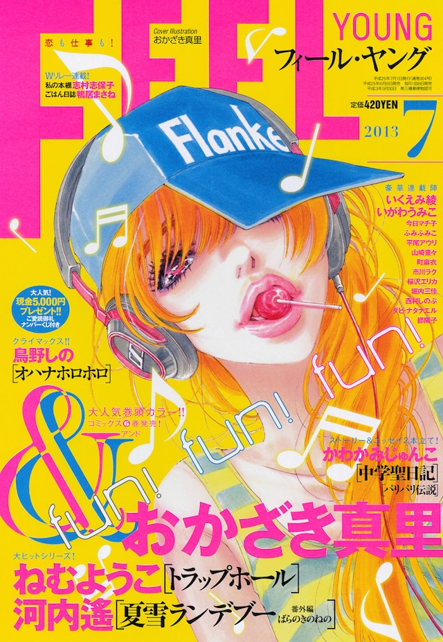 フィール・ヤング7月号