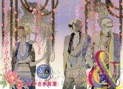 おかざき真里「＆」巻頭扉