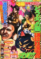 別冊少年マガジン7月号
