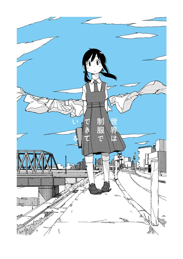 見富拓哉「世界は制服でできている」扉ページ。