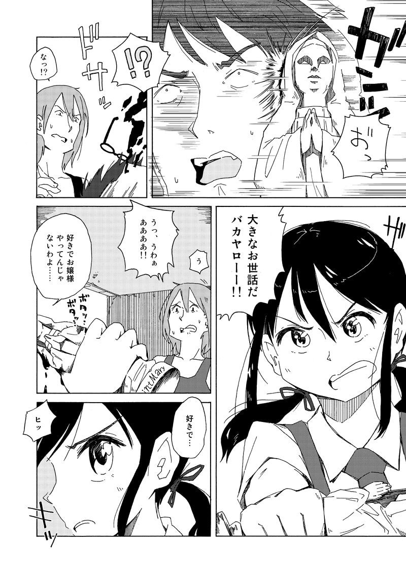見富拓哉「世界は制服でできている」3ページ目。