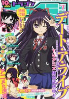 月刊ドラゴンエイジ7月号