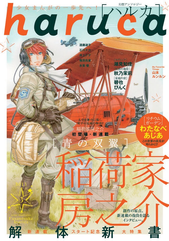 haruca vol.3