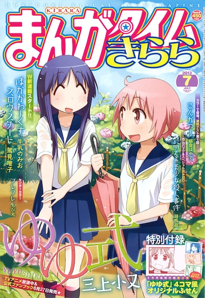 まんがタイムきらら7月号