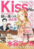 「サエズリ図書館のワルツさん」第2話が掲載されたKiss PLUS7月号。