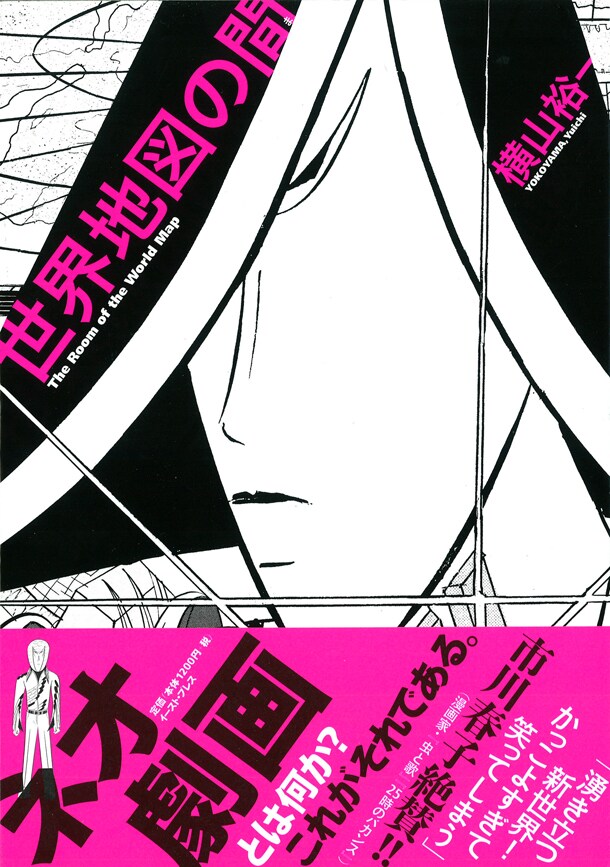 横山裕一「世界地図の間」