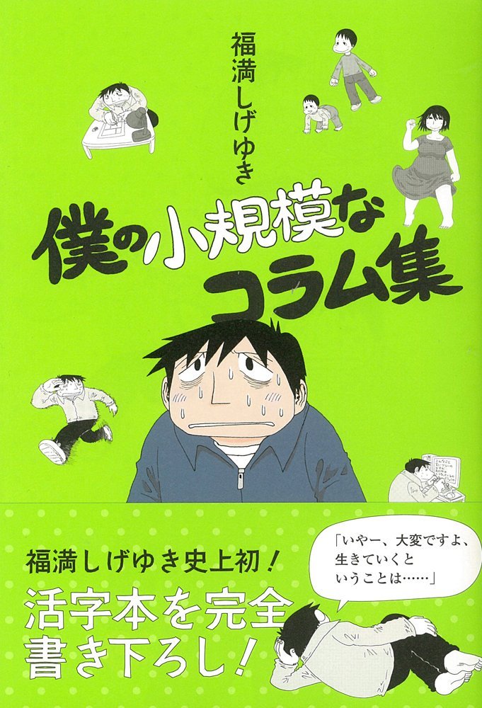 「僕の小規模なコラム集」