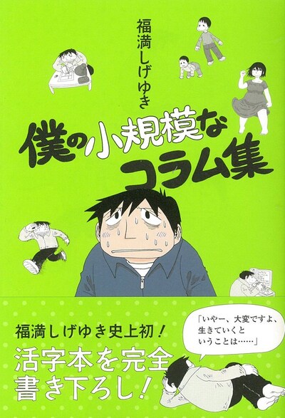 「僕の小規模なコラム集」
