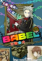 川崎命大「BABEL」扉ページ。